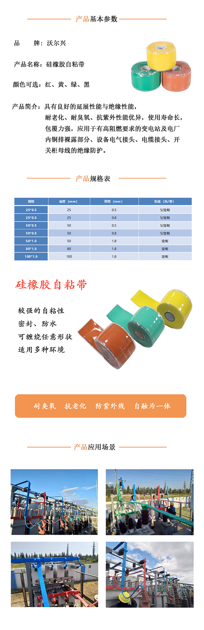 FST6031SI 非阻燃硅橡胶自粘带