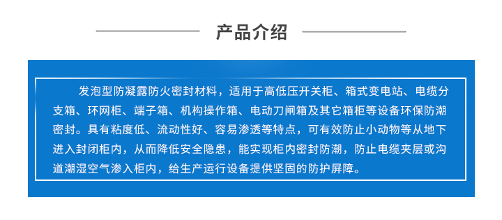 FST81BBS 发泡型防凝露防火密封材料