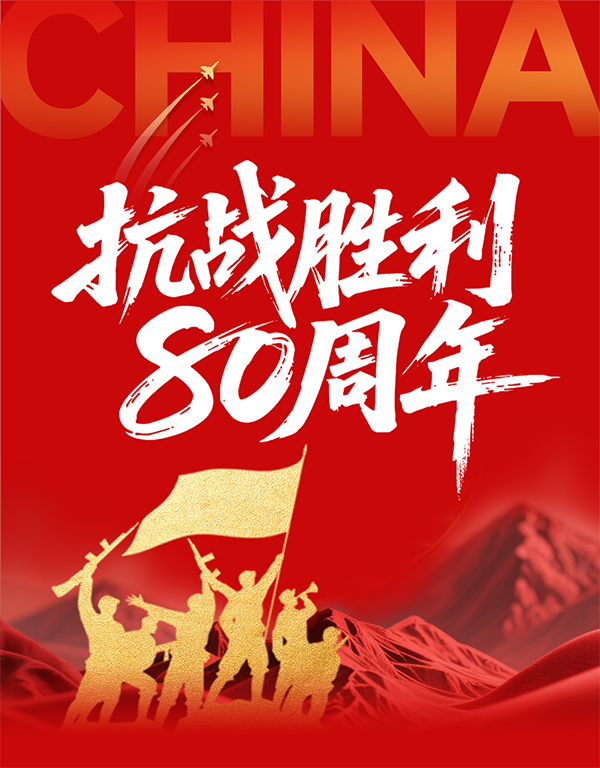 铭记历史 缅怀先烈——沃尔兴组织观看抗战胜利80周年阅兵仪式 铭记历史 缅怀先烈——沃尔兴组织观看抗战胜利80周年阅兵仪式