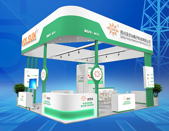 展会报道 | 沃尔兴亮相第三十二届中国国际电力设备及技术展览会 展会报道 | 沃尔兴亮相第三十二届中国国际电力设备及技术展览会