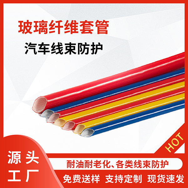 耐高温玻纤管和硅橡胶玻纤管的区别 耐高温玻纤管和硅橡胶玻纤管的区别