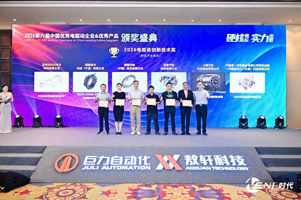 祝贺：沃尔兴“纤维基高导轴接地防护环”荣获“2026电驱动创新技术奖