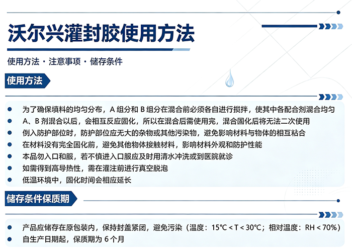 VS-EP系列环氧树脂灌封胶