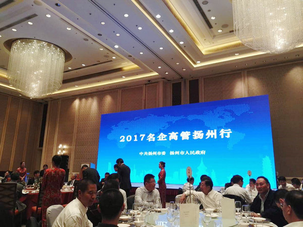 沃尔兴朱总受邀出席2017名企高管扬州行！